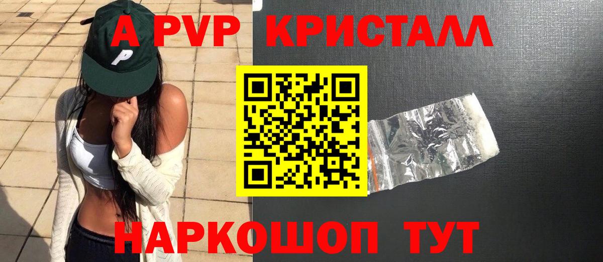 Альфа ПВП Crystall  Alpha PVP VHQ  где можно купить наркотик  Вход с VPN  A-PVP СК  Чита 