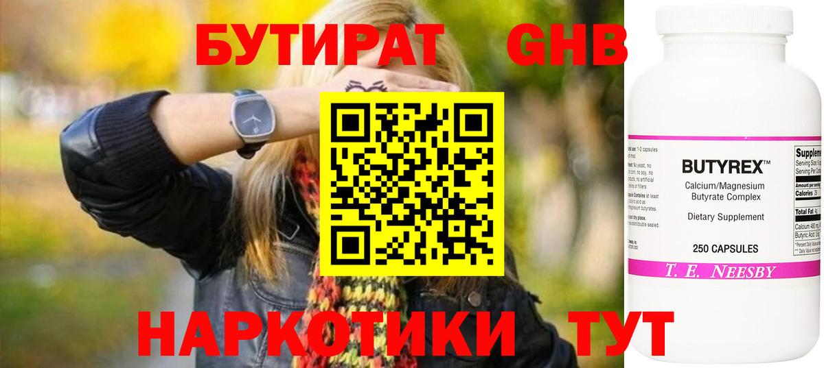 Бутират BDO  БУТИРАТ  Чита  Вход с VPN 