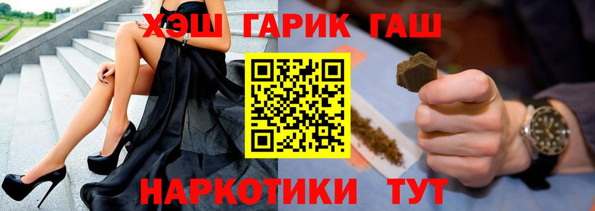 ГАШ гашик Чита