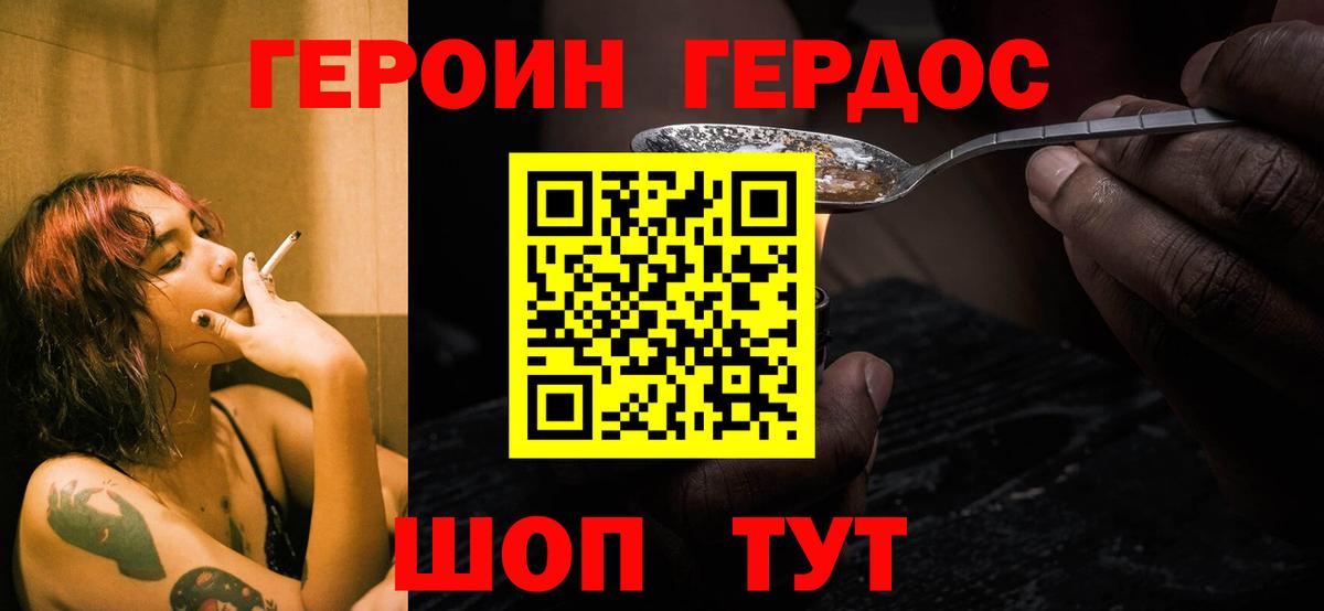 Героин белый Чита