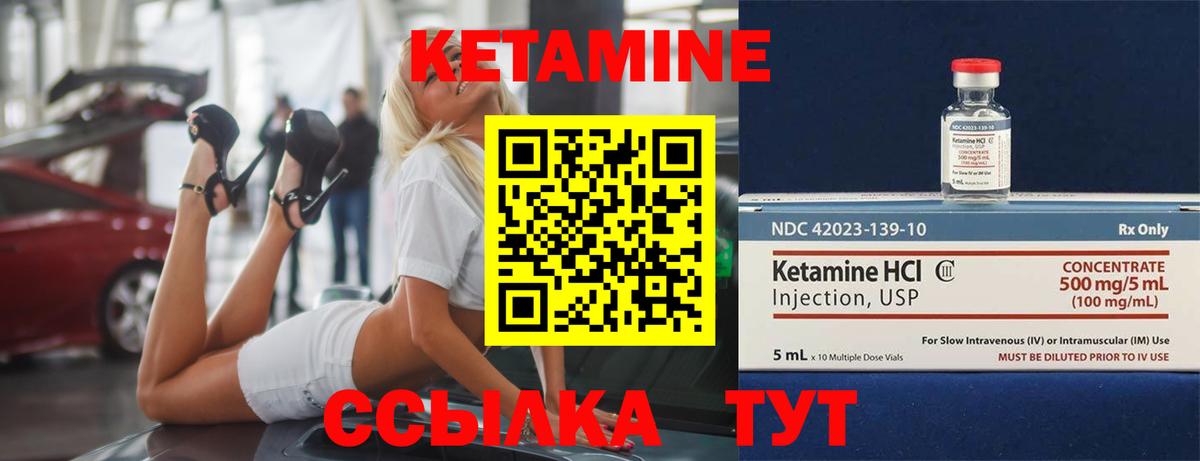 Кетамин VHQ Чита