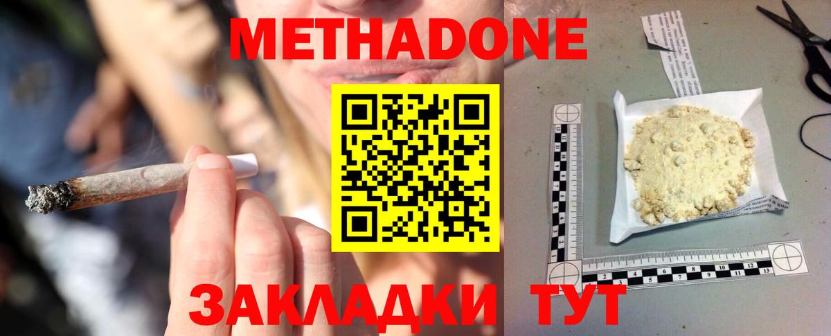 Метадон белоснежный  Вход с VPN  Метадон мёд  Чита 