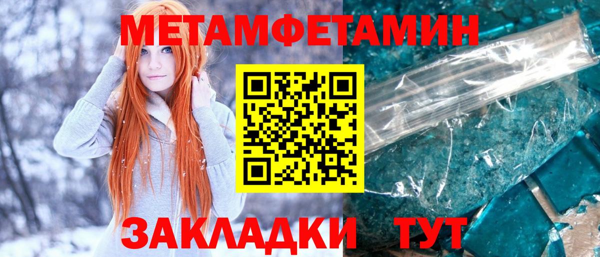 МЕТАМФЕТАМИН мет  МЕТАМФЕТАМИН мет  Первитин  Вход с VPN  Чита 