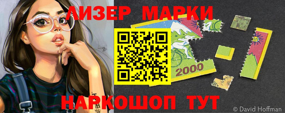 Наркотические марки 1,8мг Чита
